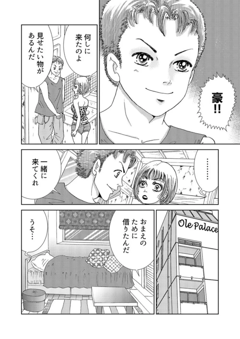 托卵女子は高らかに嗤う 1-5 Page.88