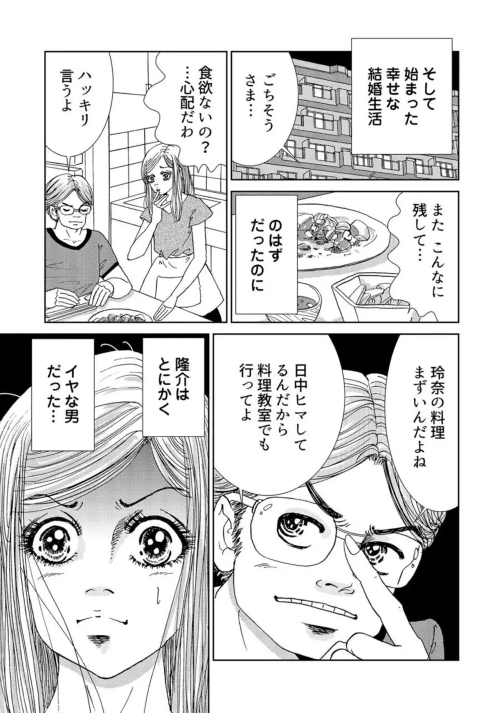 托卵女子は高らかに嗤う 1-5 Page.9