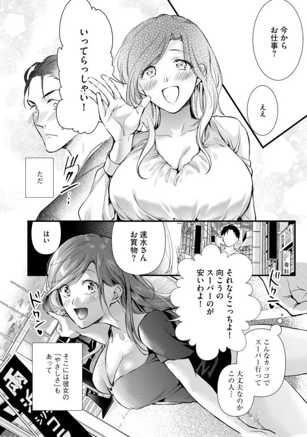 転勤先でお隣になった若奥様と不倫してみた（分冊版) 1-3 Page.11