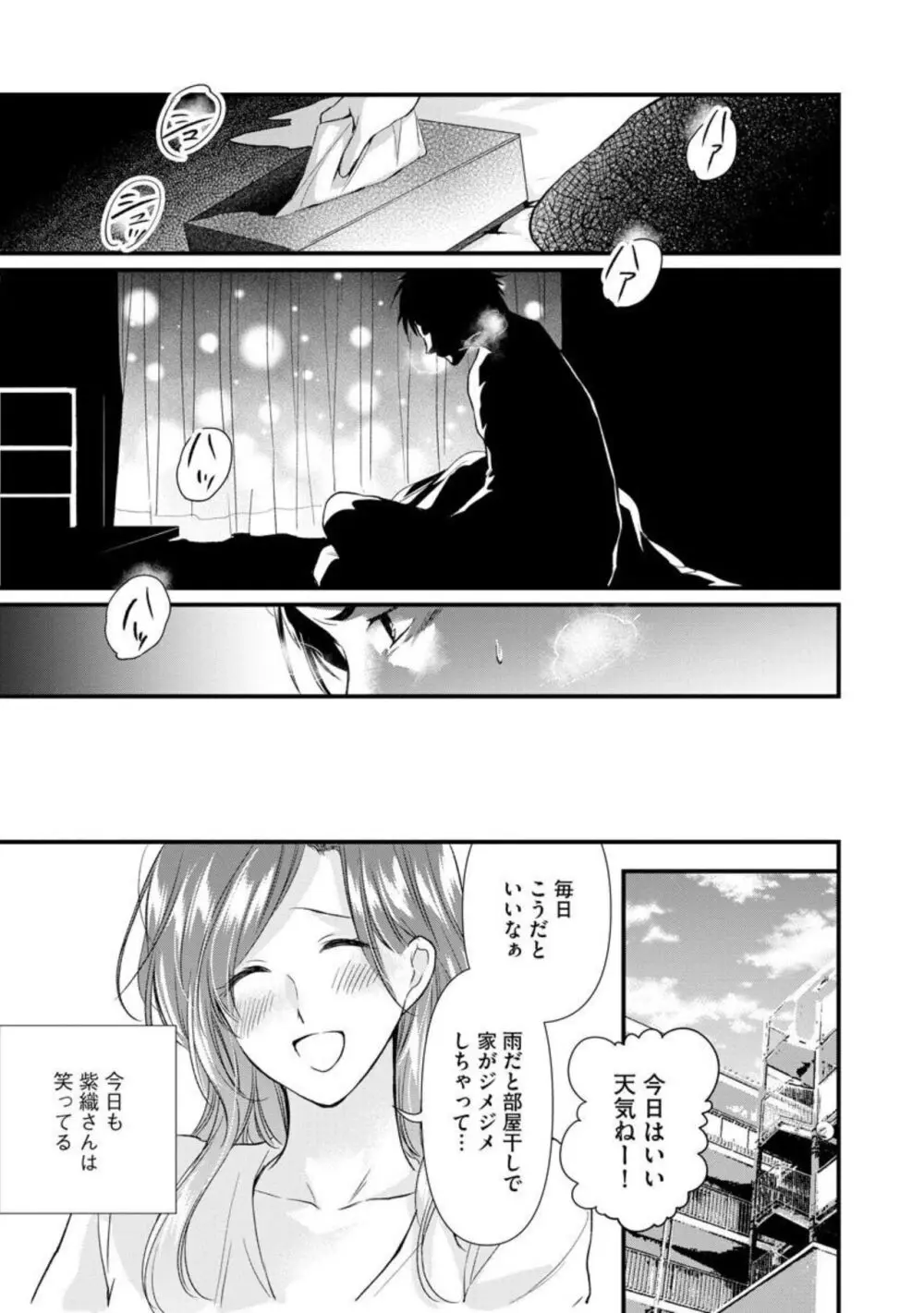 転勤先でお隣になった若奥様と不倫してみた（分冊版) 1-3 Page.24