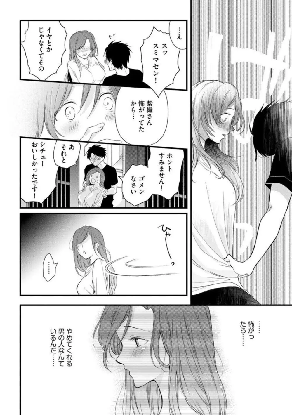 転勤先でお隣になった若奥様と不倫してみた（分冊版) 1-3 Page.42