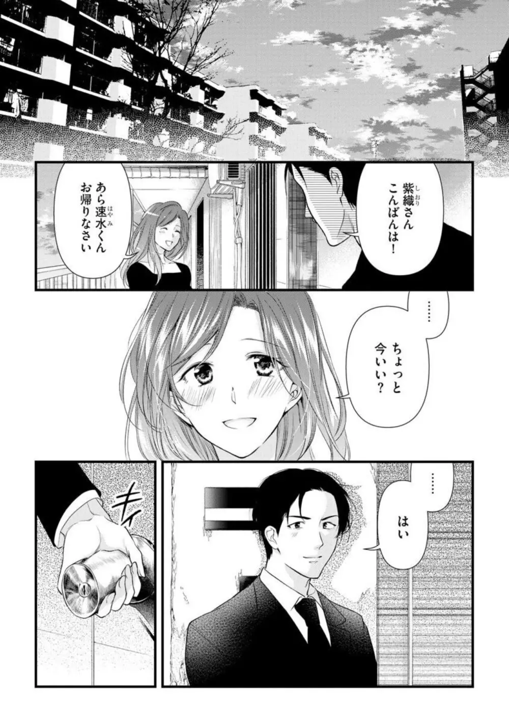 転勤先でお隣になった若奥様と不倫してみた（分冊版) 1-3 Page.55