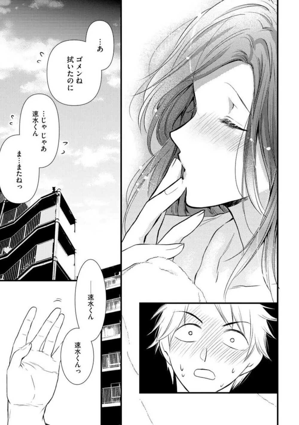 転勤先でお隣になった若奥様と不倫してみた（分冊版) 1-3 Page.61