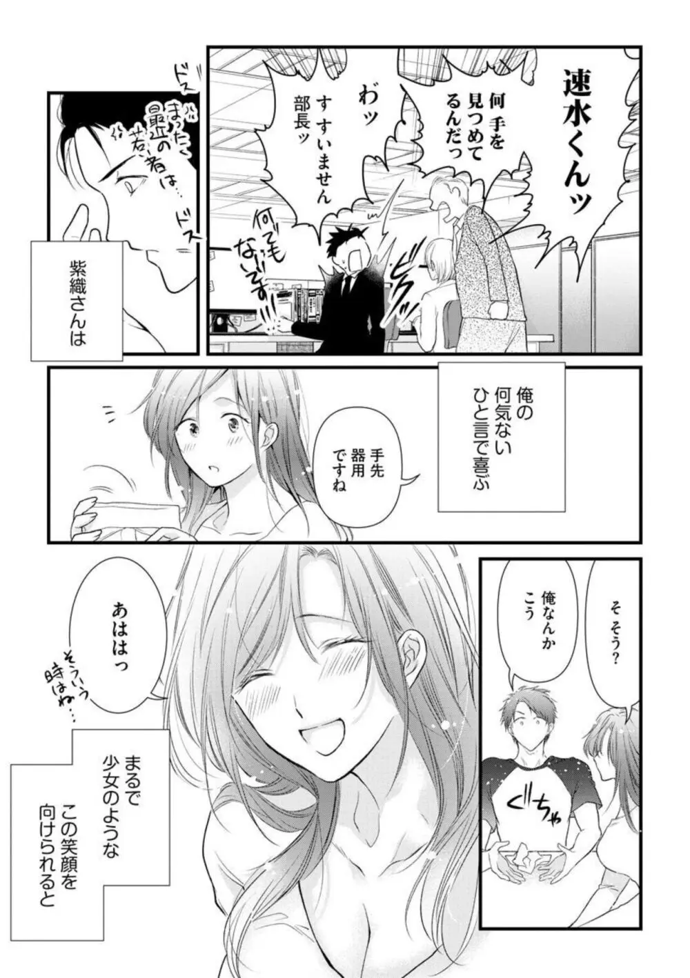 転勤先でお隣になった若奥様と不倫してみた（分冊版) 1-3 Page.62