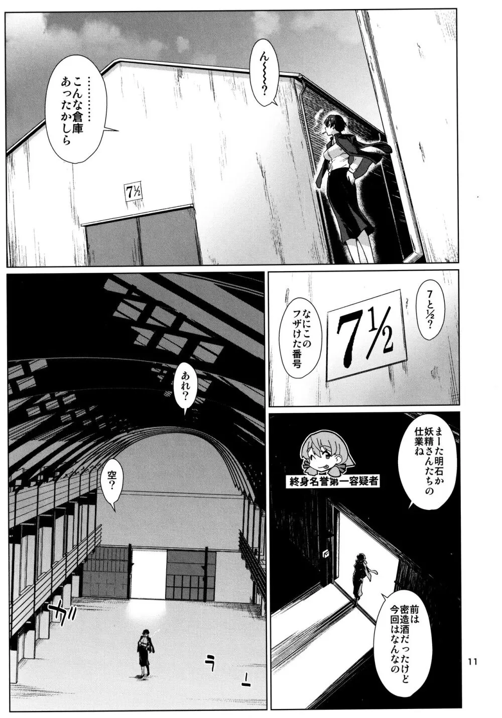 おくゆかし2 佐世保・大湊編 Page.11