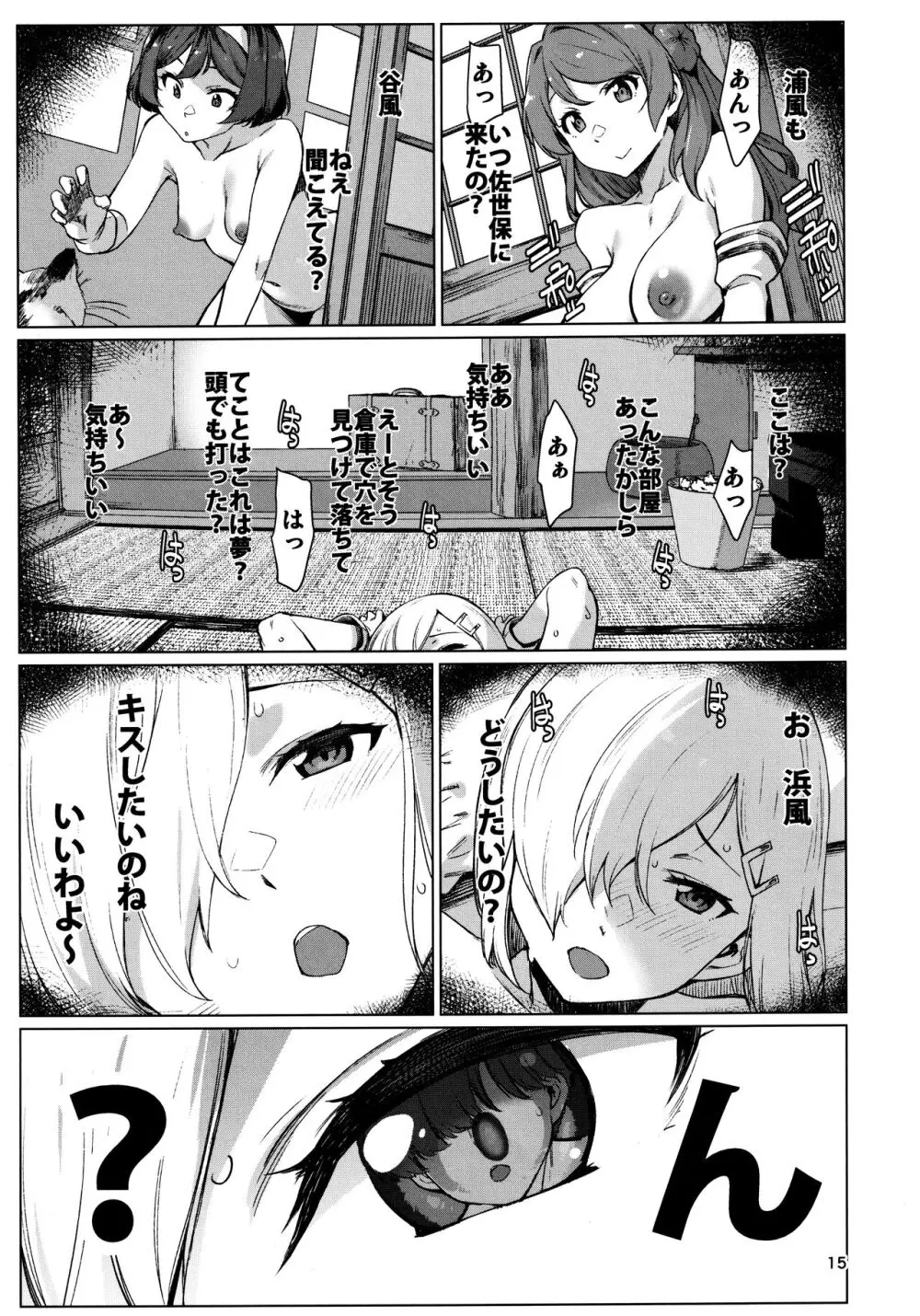 おくゆかし2 佐世保・大湊編 Page.15