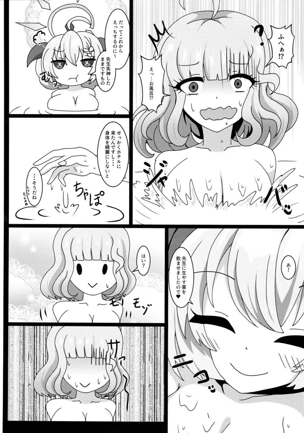 先生、ごちそうさまです Page.7