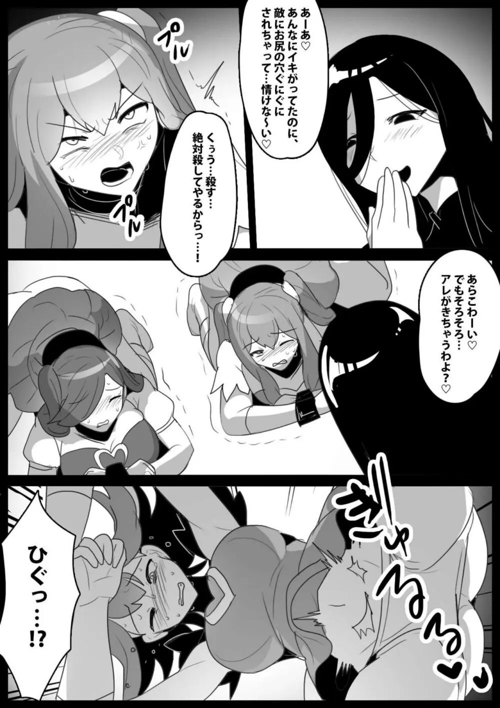 魔法少女が人格排泄させられ屈辱のアナルゼリー綱引きを強要されるお話 Page.12