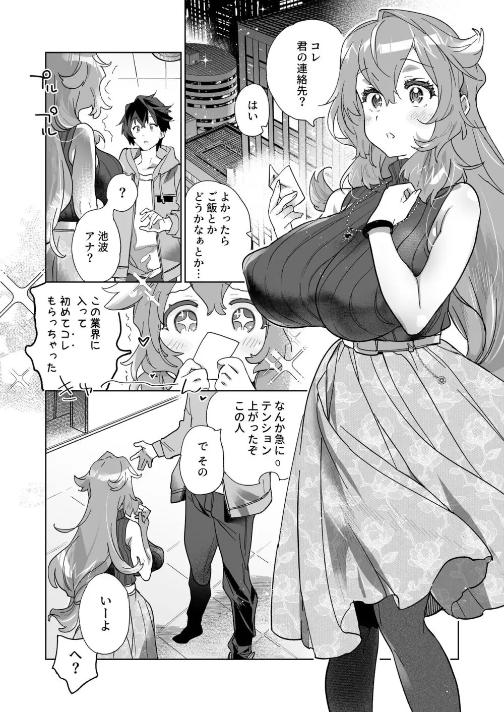 あの女子アナが俺と性交する理由 Page.19