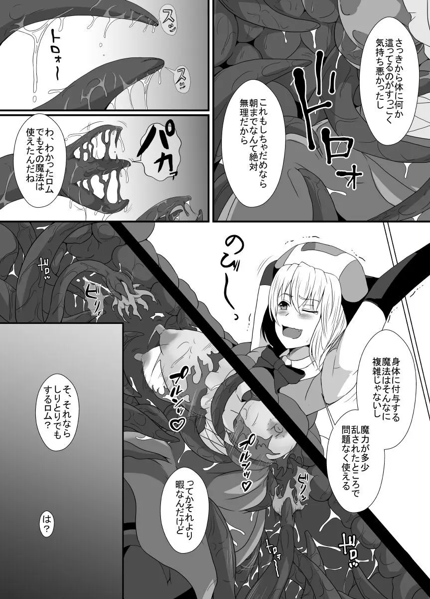 メスガキ魔法少女は大っ嫌いなざこ妖魔に体を取り込まれたので感覚遮断の魔法を使って朝まで耐える Page.14