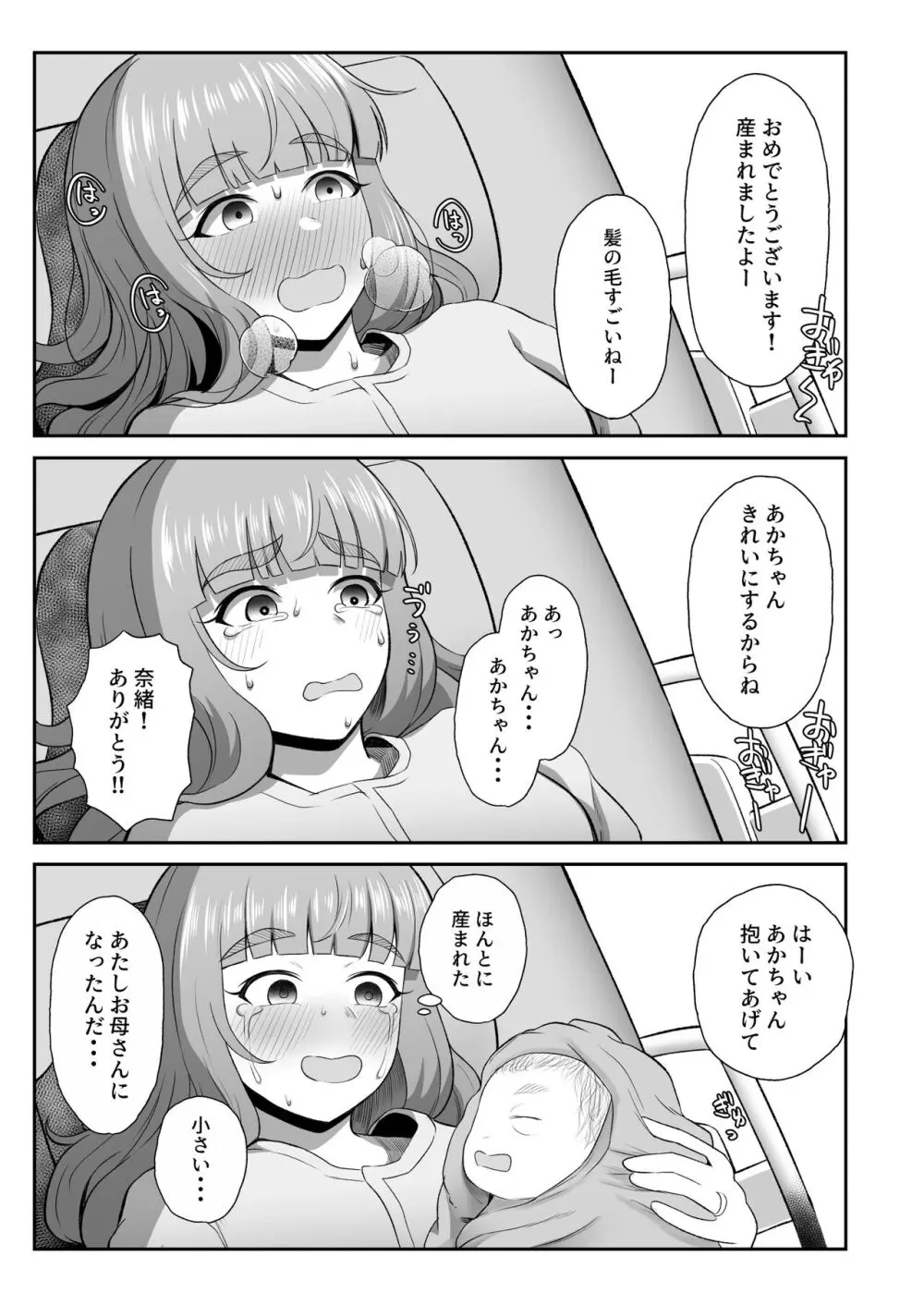 臨月奈緒とラブホボテ腹H Page.25