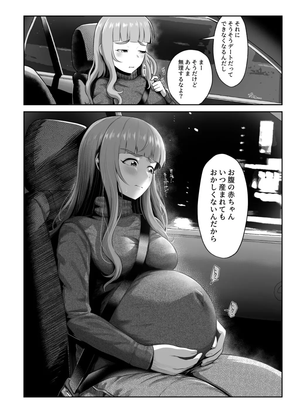 臨月奈緒とラブホボテ腹H Page.4