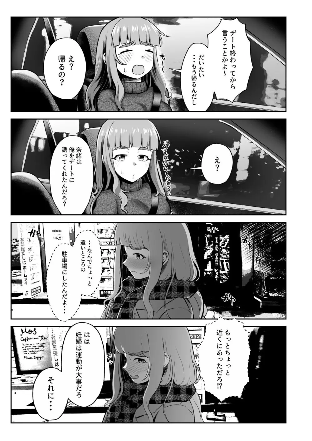 臨月奈緒とラブホボテ腹H Page.5