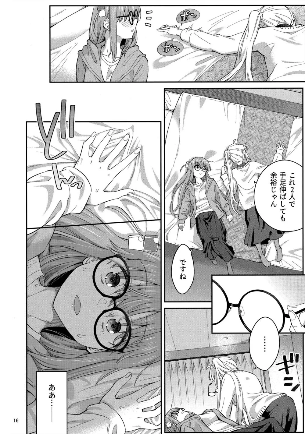 熱を交ぜて芯を溶かして Page.15