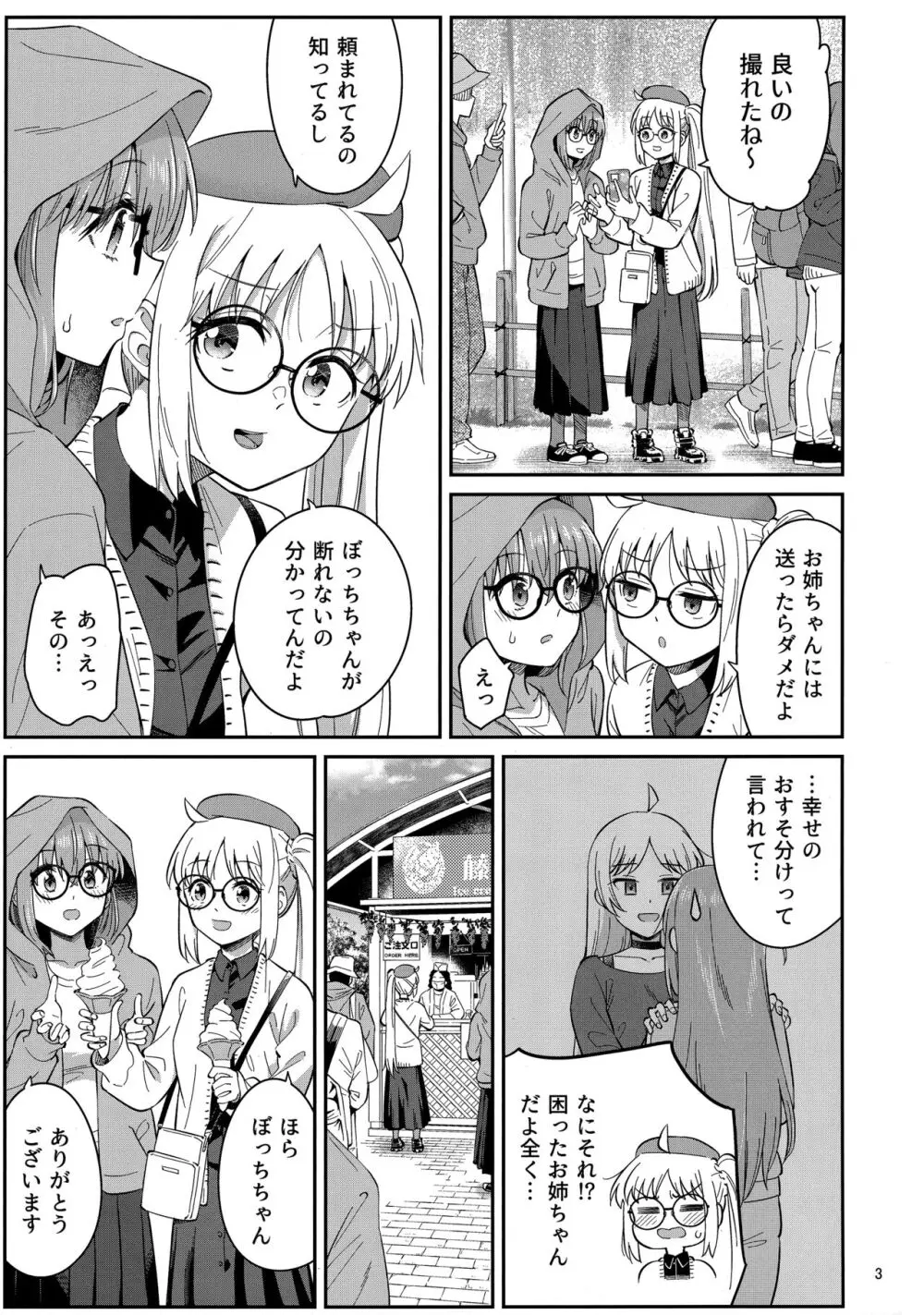 熱を交ぜて芯を溶かして Page.2