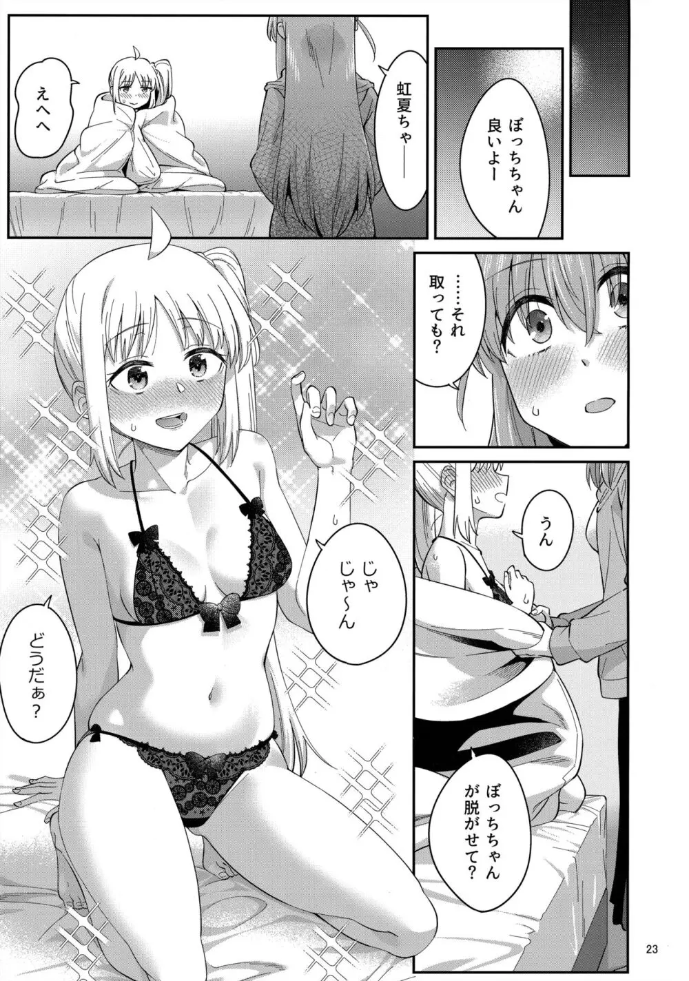 熱を交ぜて芯を溶かして Page.22