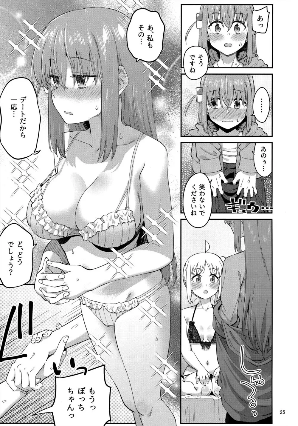 熱を交ぜて芯を溶かして Page.24