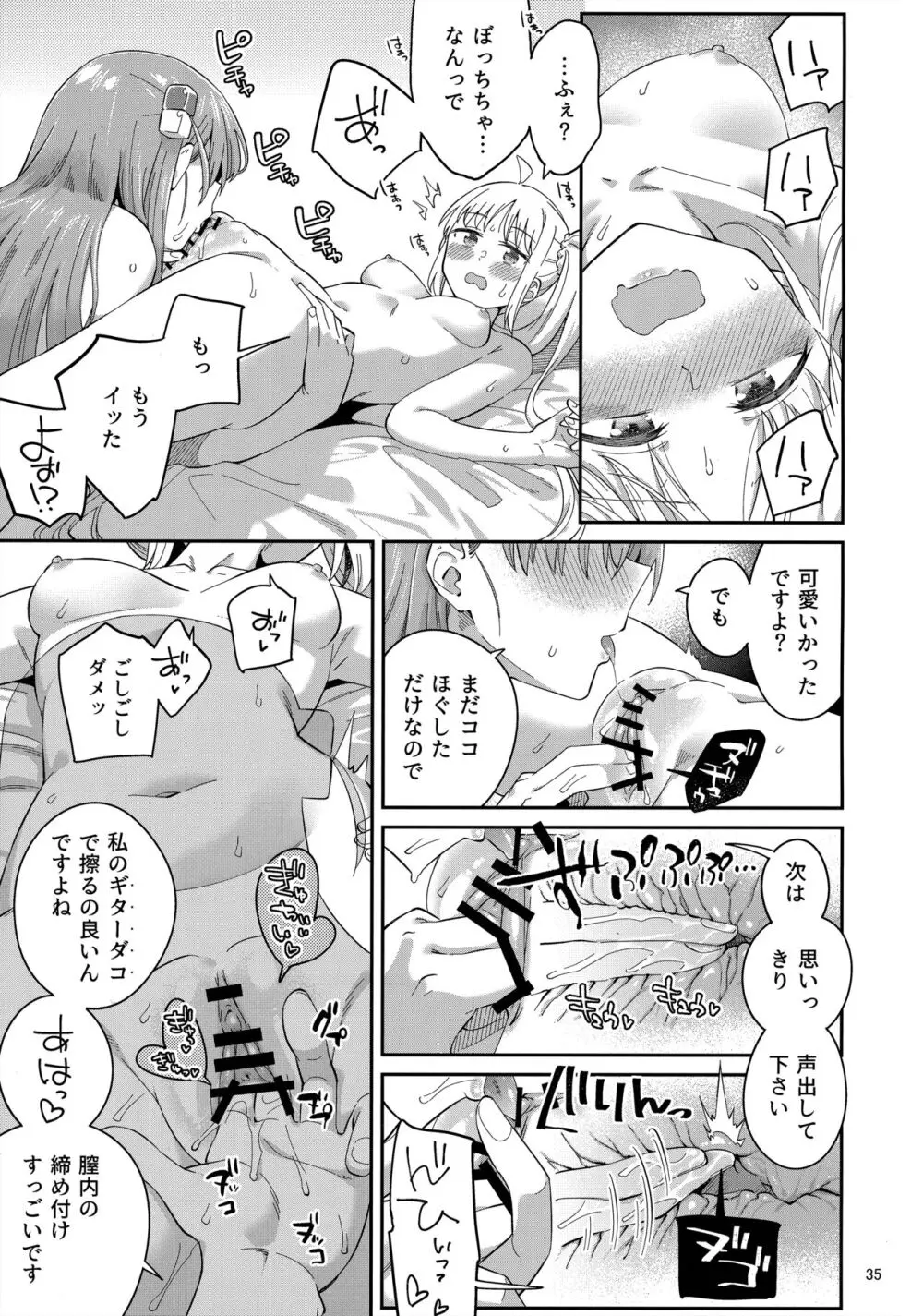 熱を交ぜて芯を溶かして Page.34