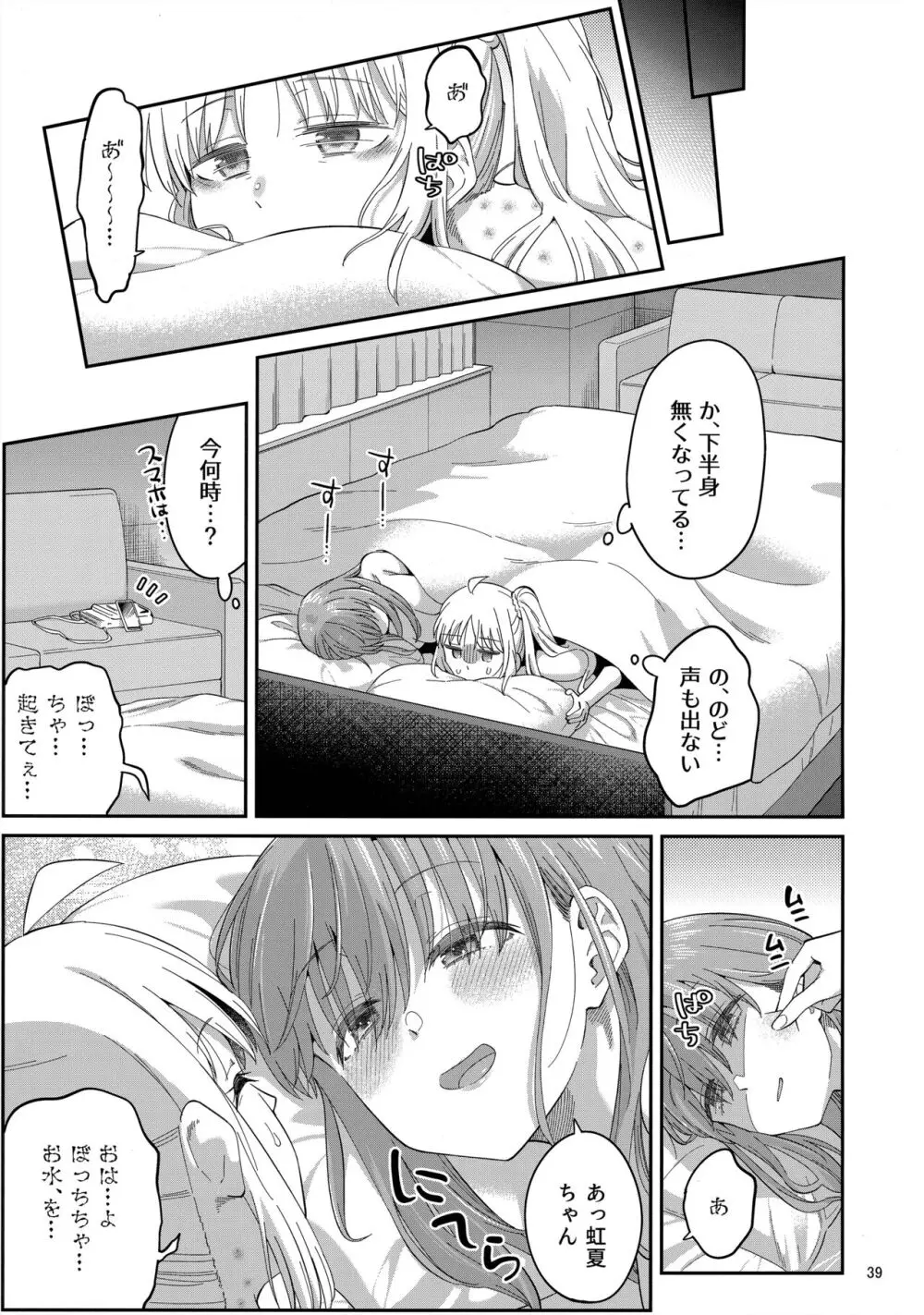 熱を交ぜて芯を溶かして Page.38