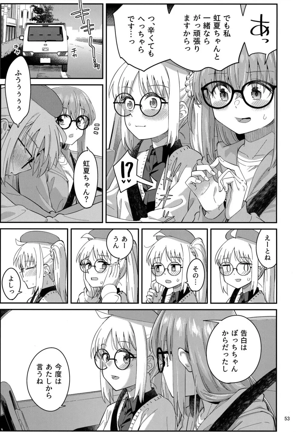 熱を交ぜて芯を溶かして Page.52