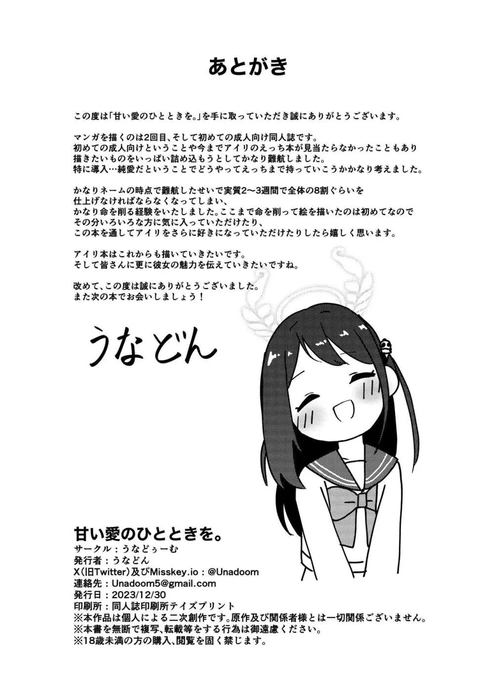 甘い愛のひとときを。 Page.29