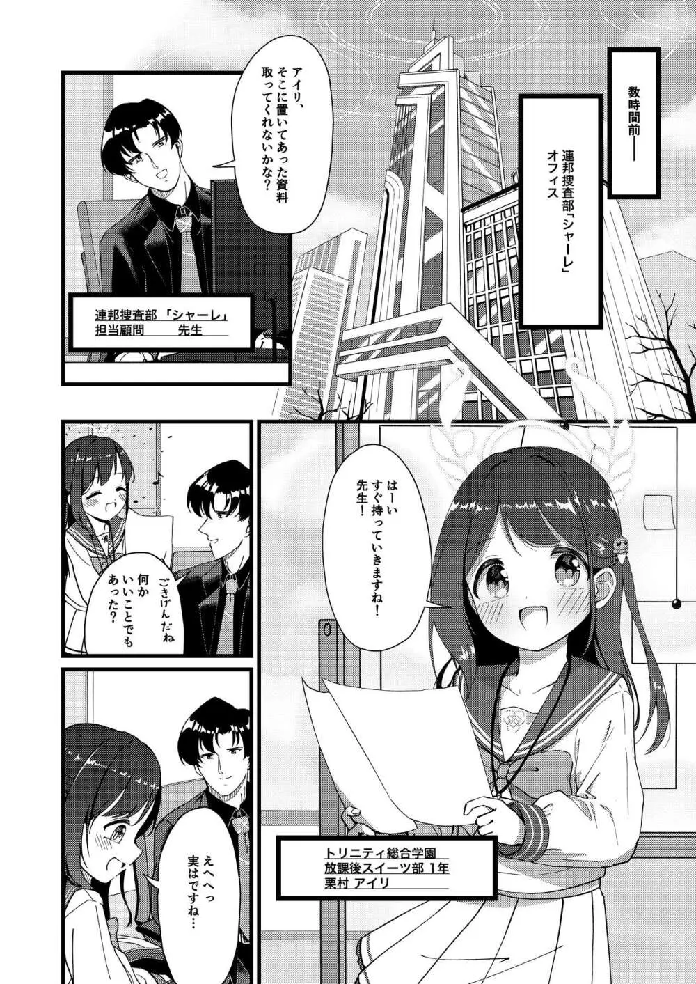 甘い愛のひとときを。 Page.3