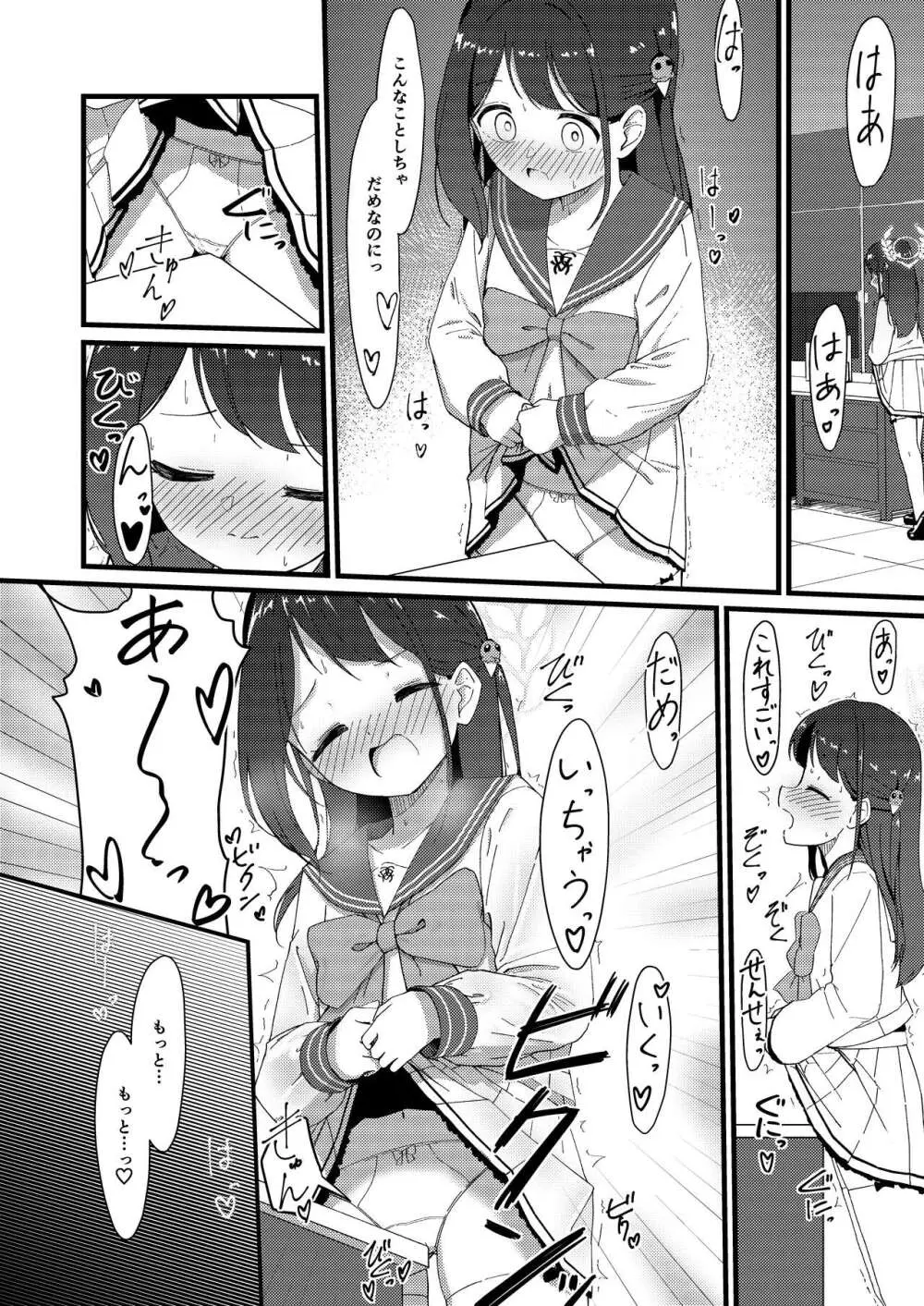 甘い愛のひとときを。 Page.7