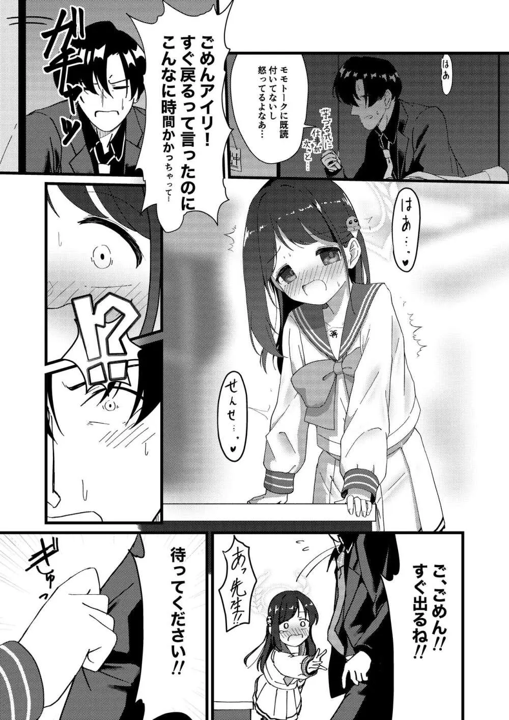 甘い愛のひとときを。 Page.8