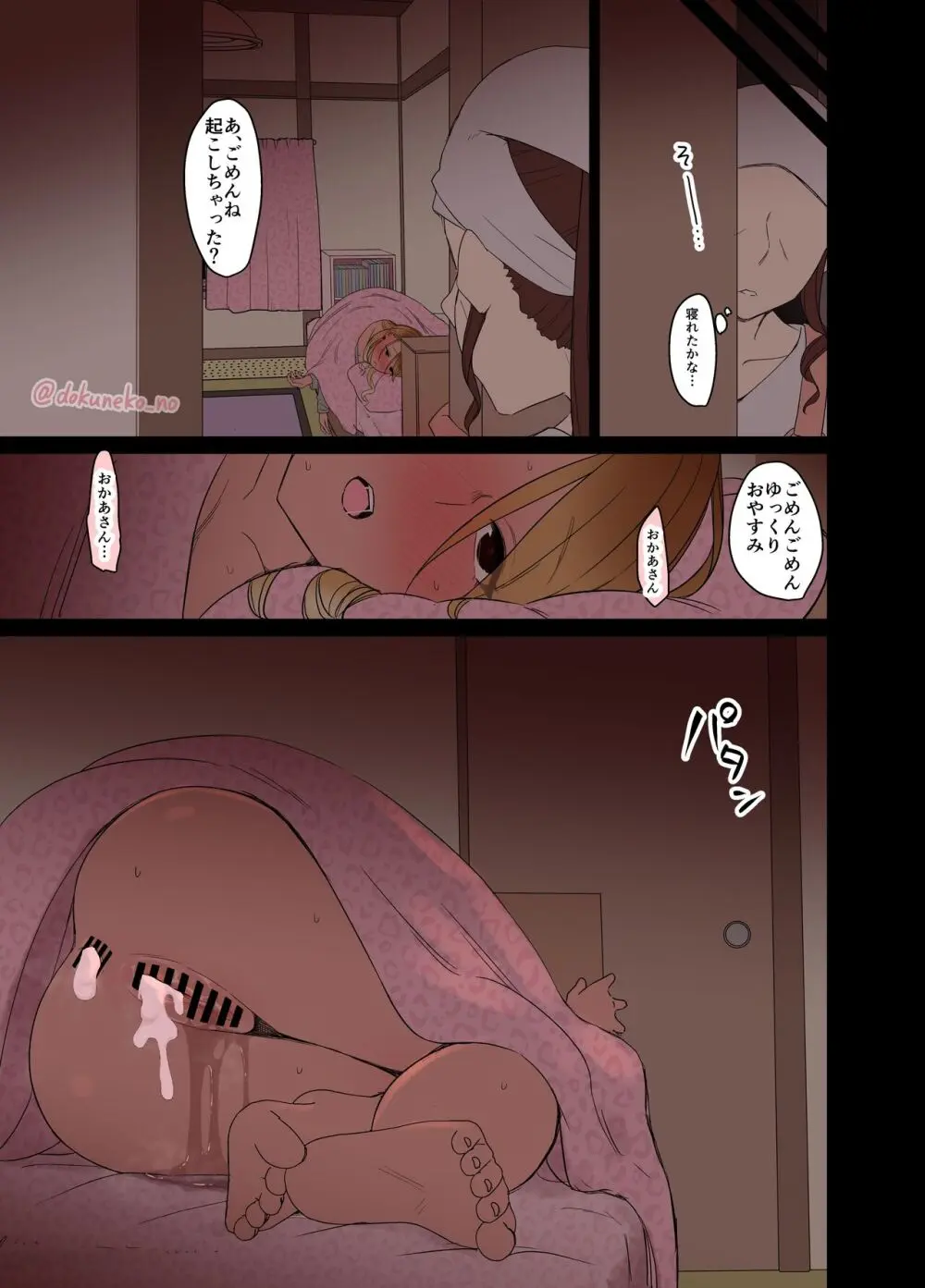 泥酔した和泉愛依に悪いことをする話 Page.12