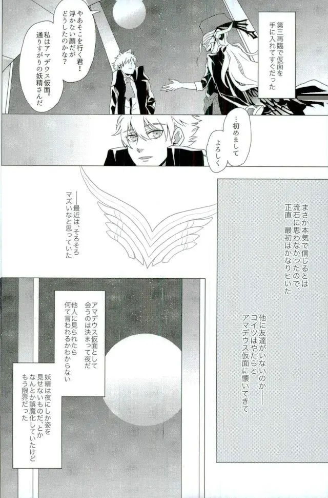 ベルサイユの仮面 Page.4