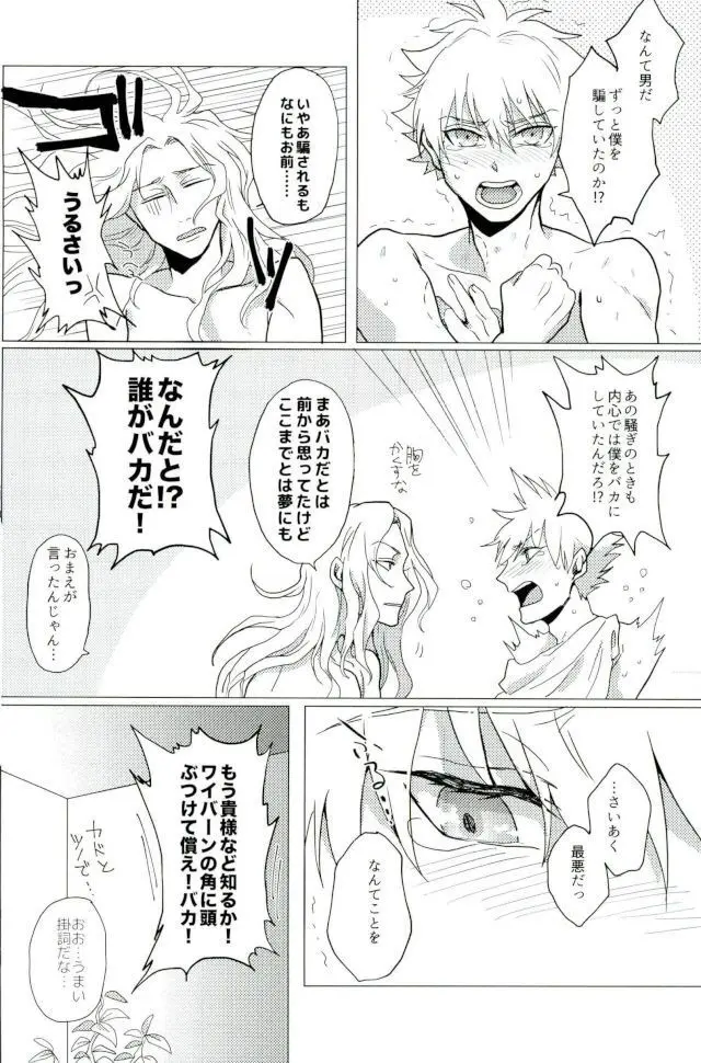 ベルサイユの仮面 Page.6