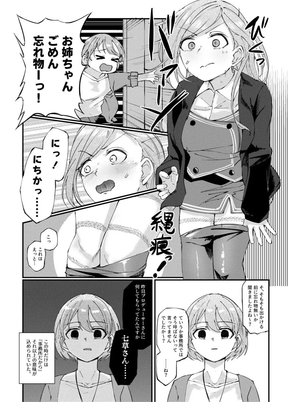 こんなPLAYは好きモノですか？ Page.20