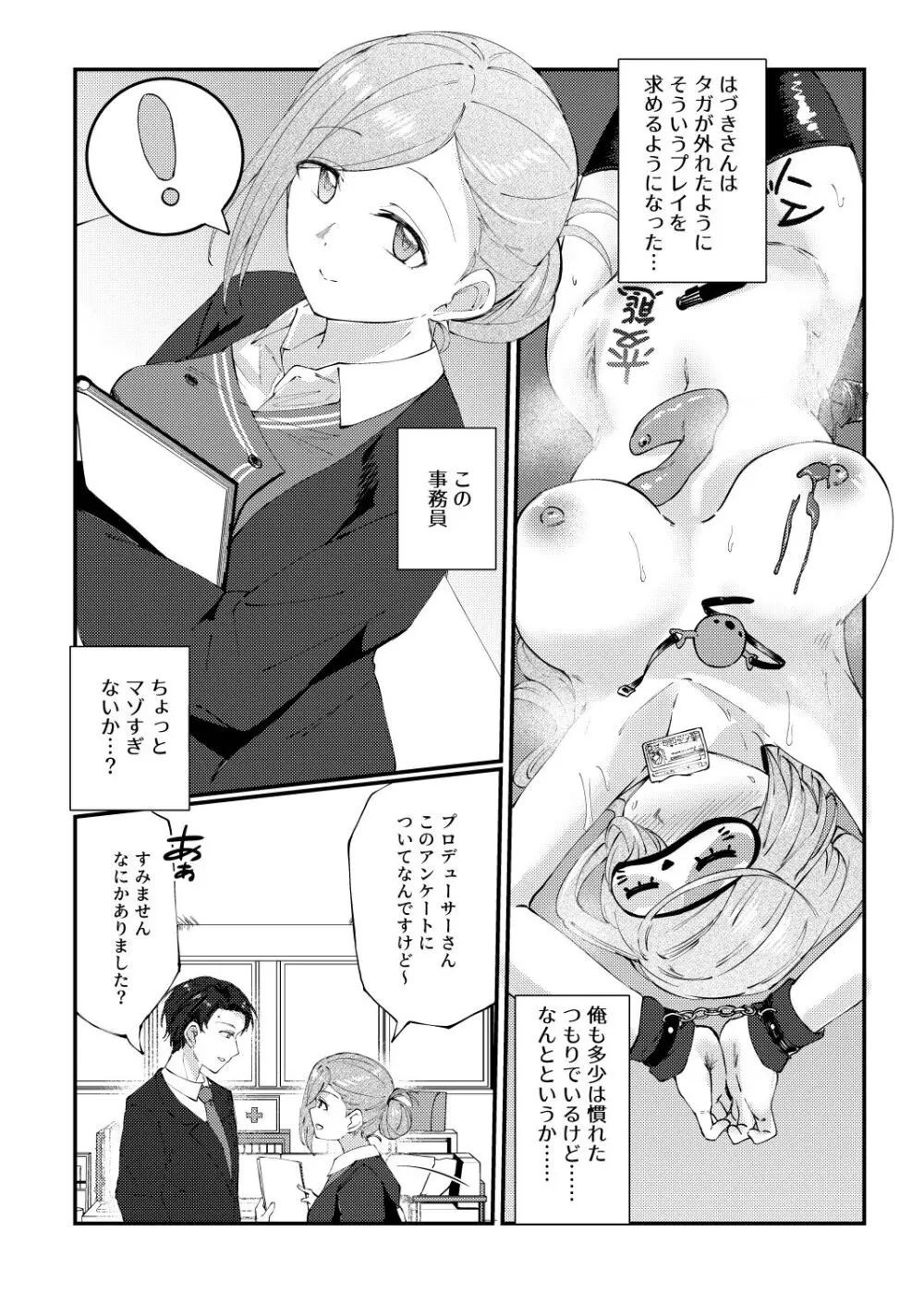 こんなPLAYは好きモノですか？ Page.3