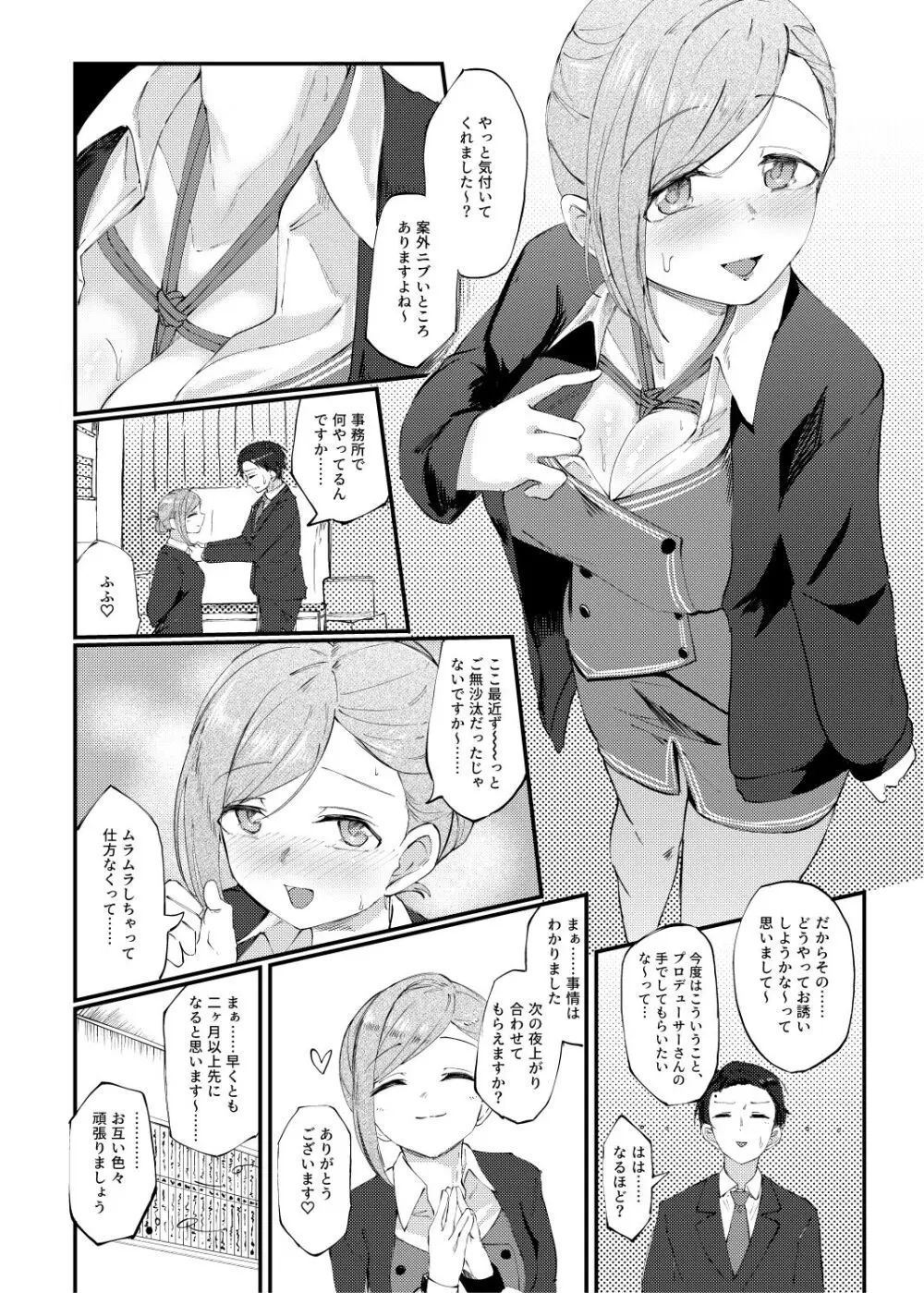 こんなPLAYは好きモノですか？ Page.5