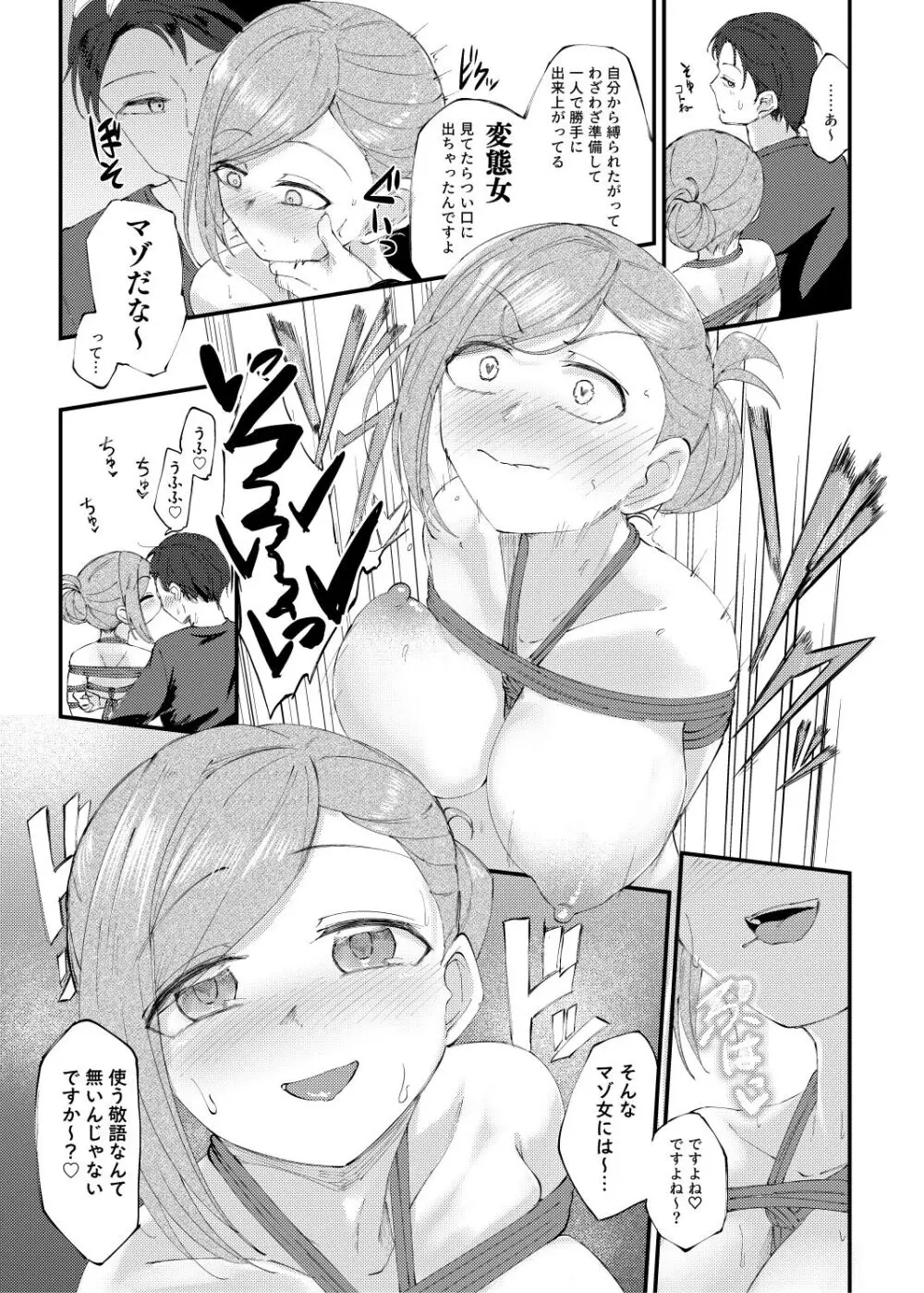 こんなPLAYは好きモノですか？ Page.8