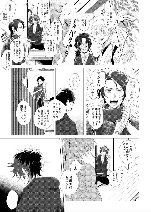 肥前忠広は告らせたい Page.11