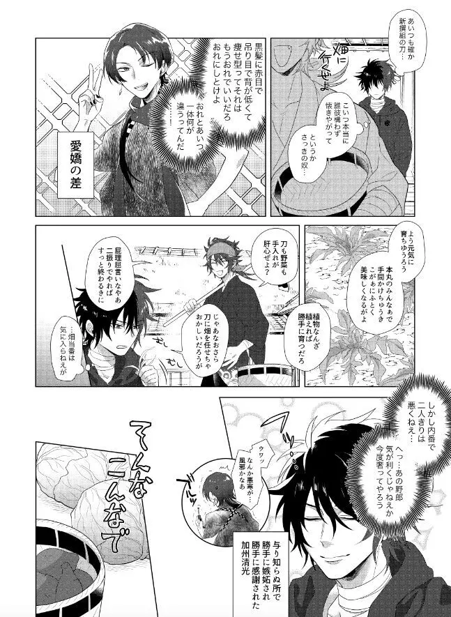 肥前忠広は告らせたい Page.12