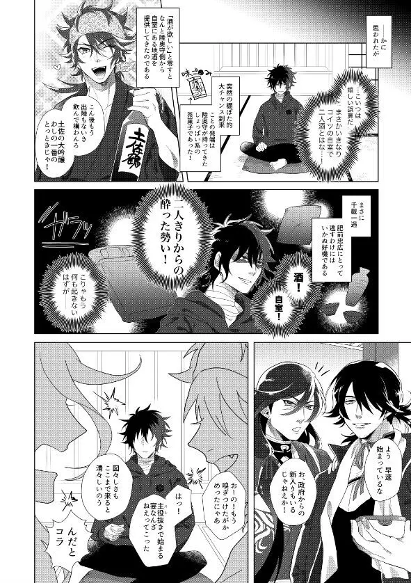 肥前忠広は告らせたい Page.14