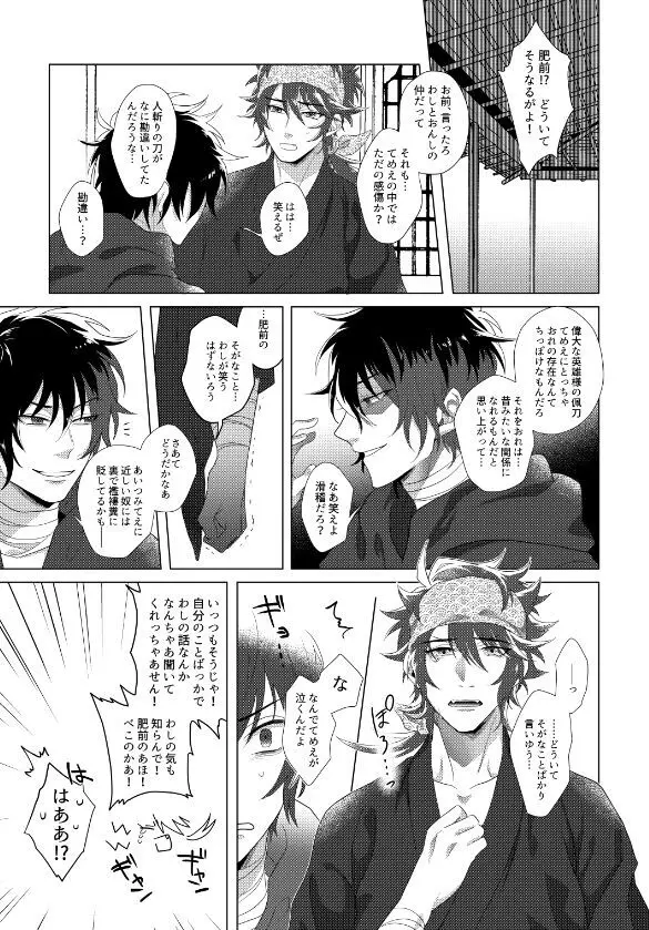 肥前忠広は告らせたい Page.17