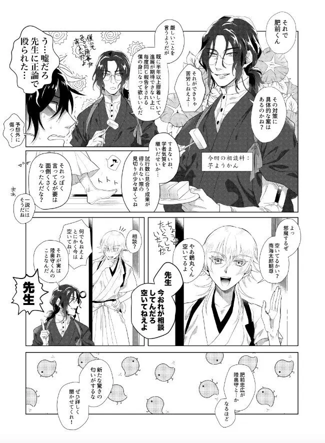 肥前忠広は告らせたい Page.7