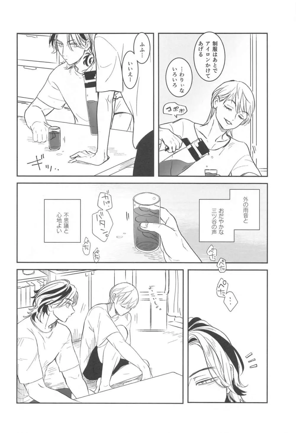 ほーかごれっすん Page.19