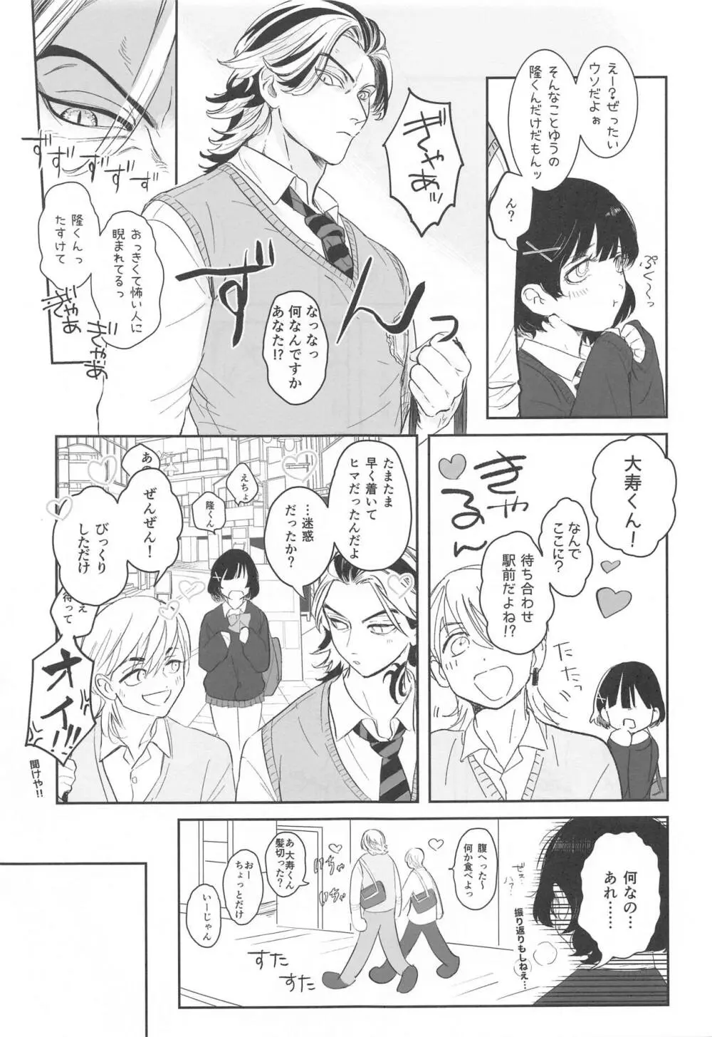 ほーかごれっすん Page.8