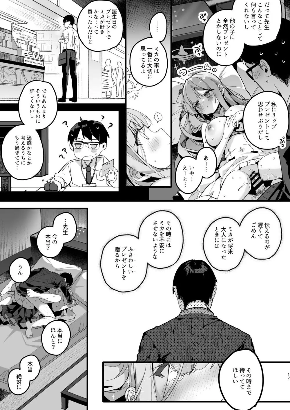 トワイライトシンデレラ Page.16