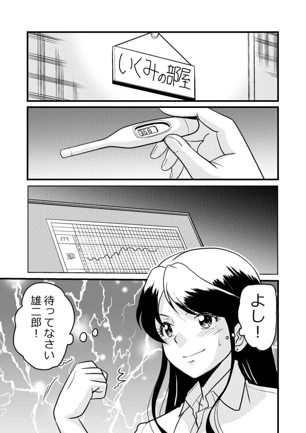 新家族2「今は先生なんて呼ばないで…」 Page.11