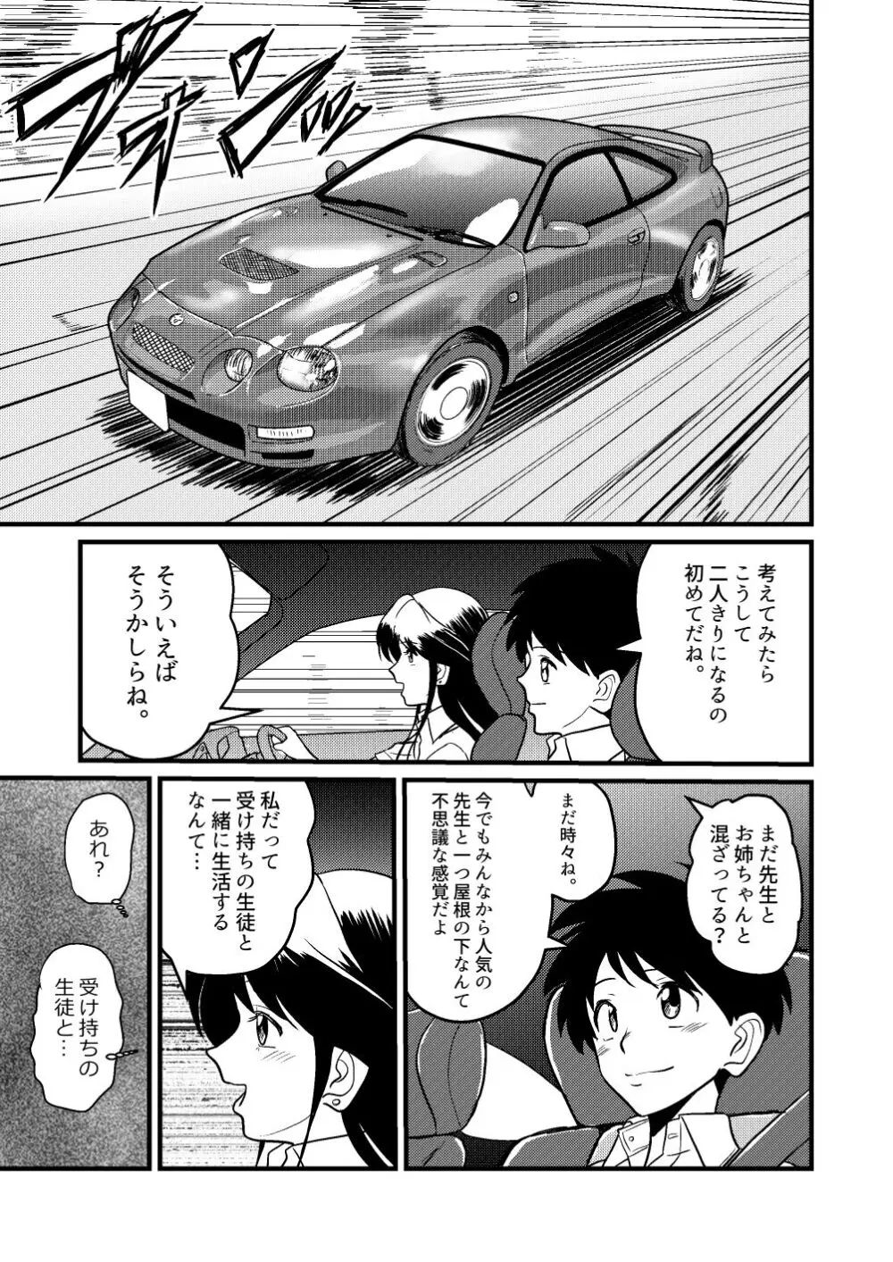 新家族2「今は先生なんて呼ばないで…」 Page.15