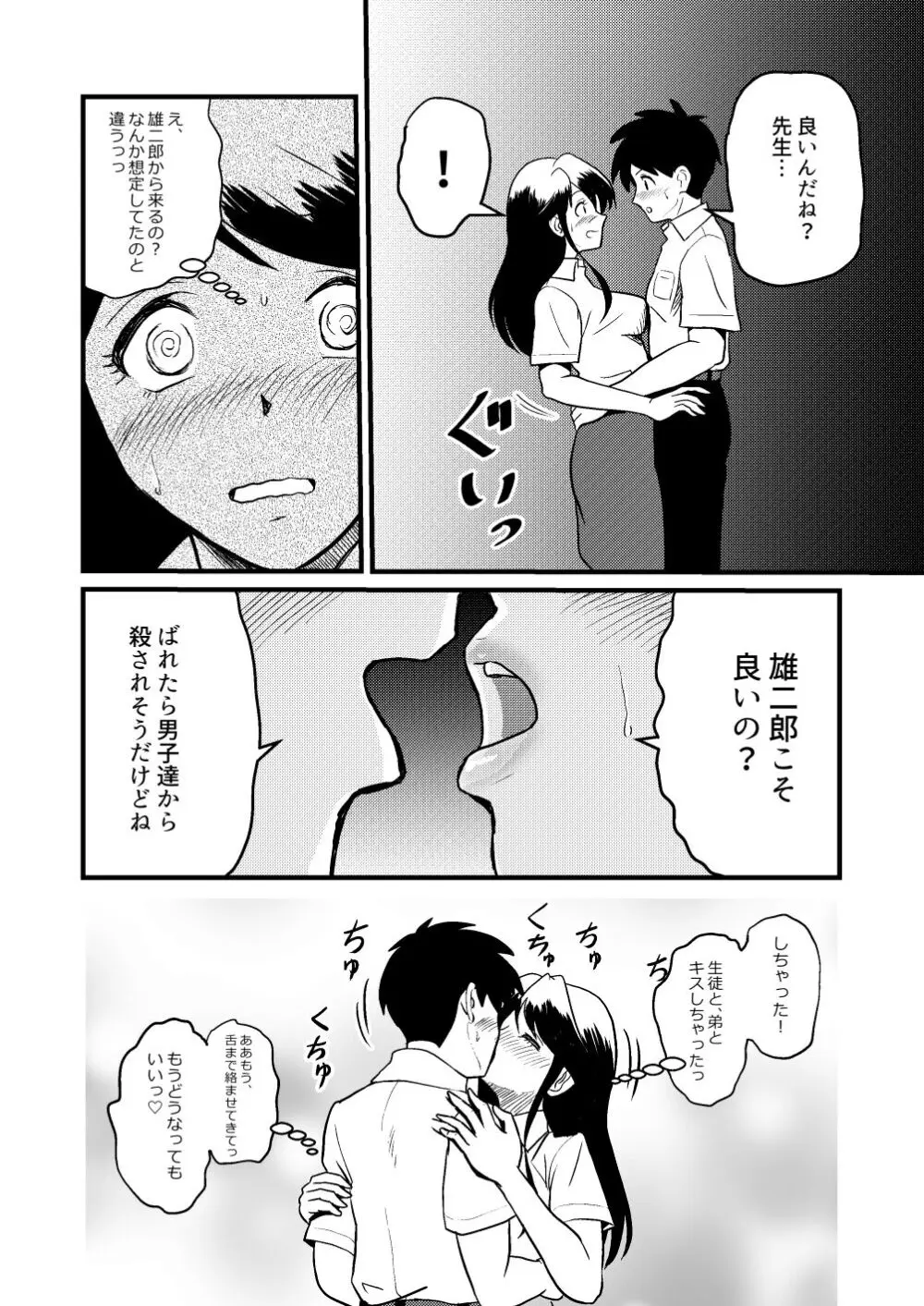 新家族2「今は先生なんて呼ばないで…」 Page.18