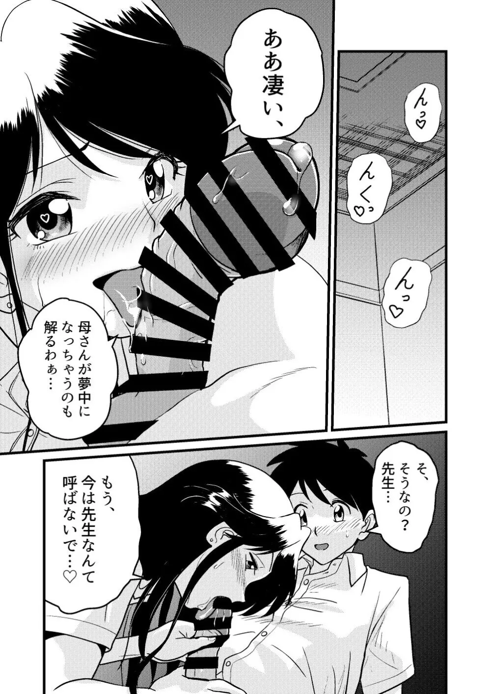 新家族2「今は先生なんて呼ばないで…」 Page.19