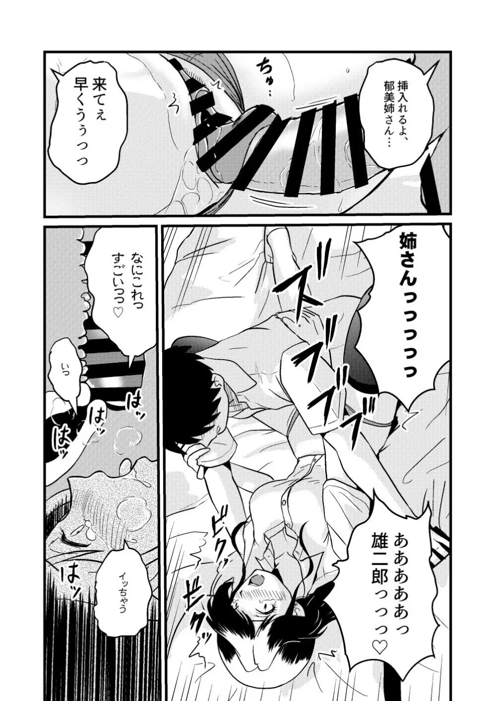 新家族2「今は先生なんて呼ばないで…」 Page.21