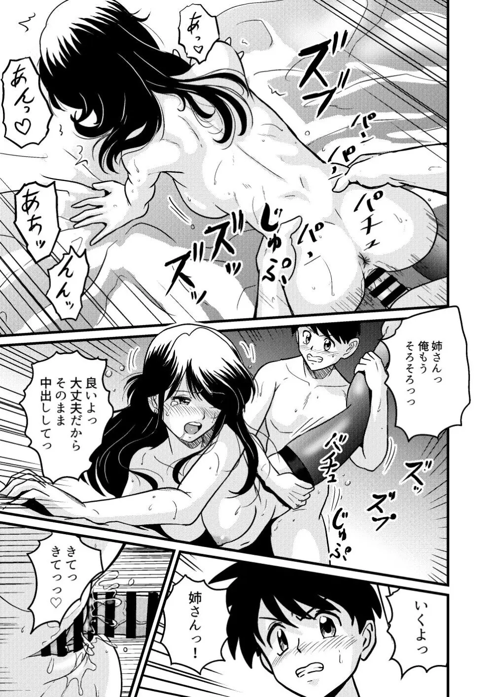 新家族2「今は先生なんて呼ばないで…」 Page.25