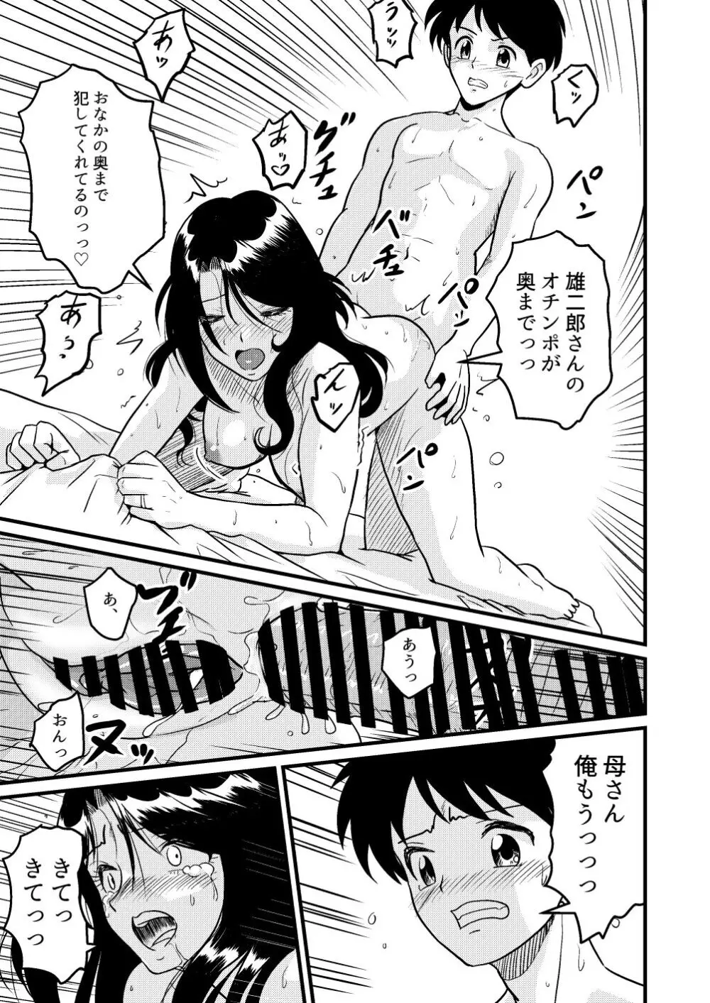 新家族2「今は先生なんて呼ばないで…」 Page.7